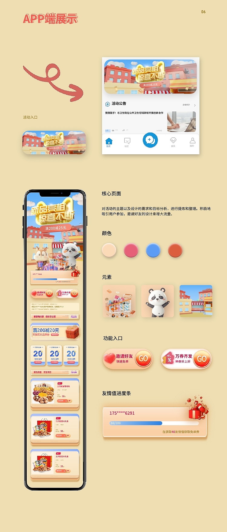 天猫新品 | 活动专题