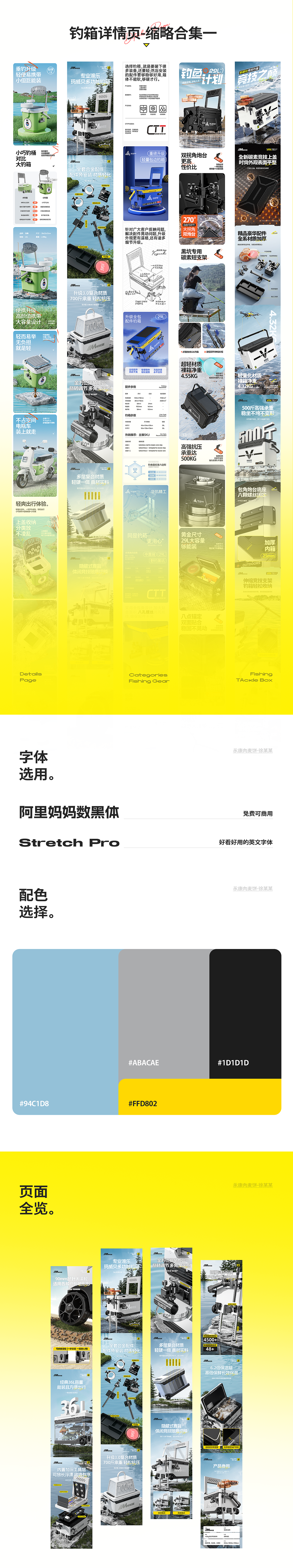 2023年终 渔具钓箱类目 电商详情页合集(图ZMzU2NDUxMDE2) - 电商 - 站酷设计师永康肉麦饼徐某某原创素材 - 站酷ZCOOL