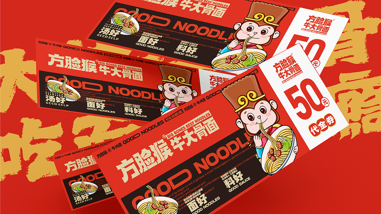 方脸猴牛肉面 | 卤牛大骨 | 餐饮类品牌| 面馆小吃快餐（图ZMzI0Mzc2Mjc2） - 品牌 - 站酷设计师郑州餐饮品牌设计原创素材 - 站酷ZCOOL