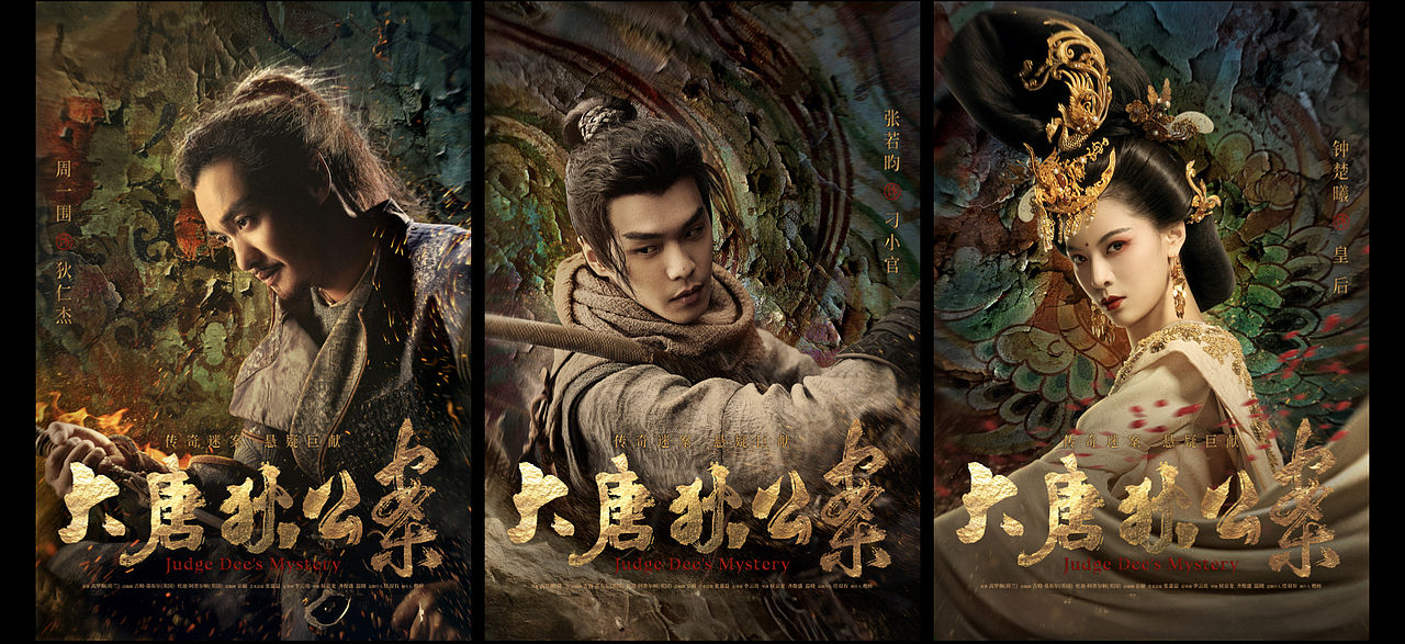 《大唐狄公案》视觉方案