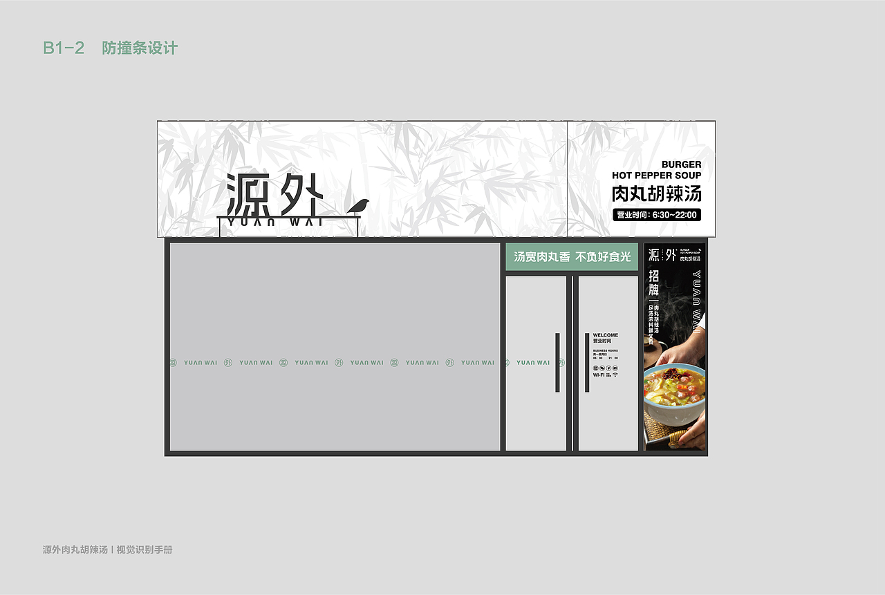 源外-肉丸胡辣汤（图ZMzQ1MDk4MDY0） - 品牌 - 站酷设计师颜良品牌全案设计原创素材 - 站酷ZCOOL