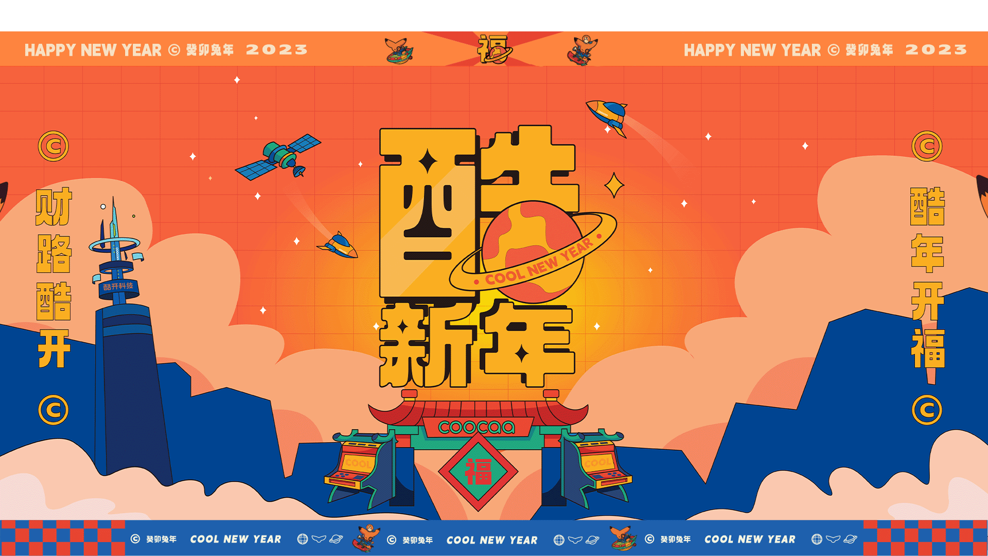 酷新年｜2023酷开科技新春礼盒（图ZMzI4NDI1Njg4） - 包装 - 站酷设计师环形空间工作室原创素材 - 站酷ZCOOL
