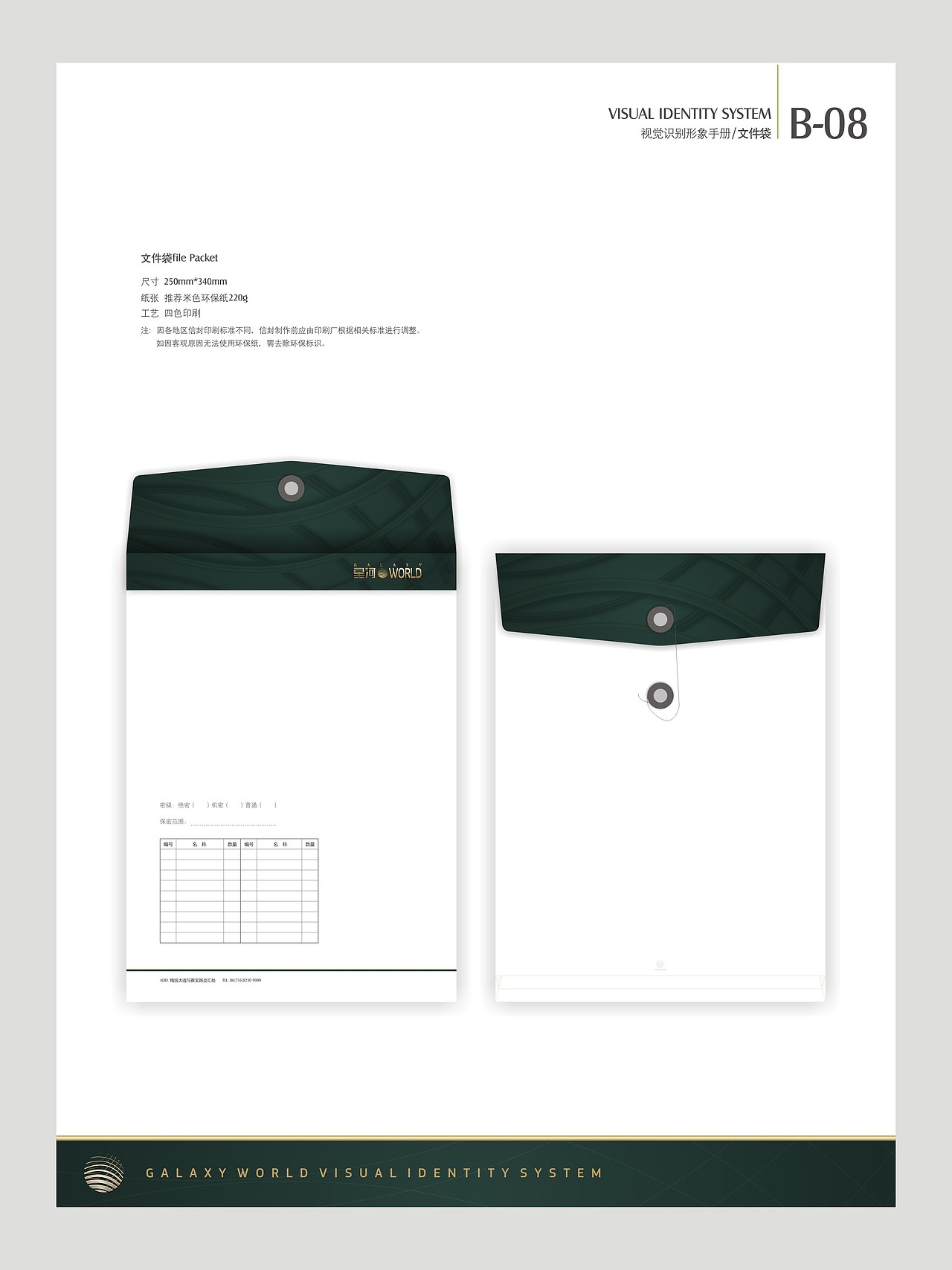 锋范X星河WORD品牌全案设计