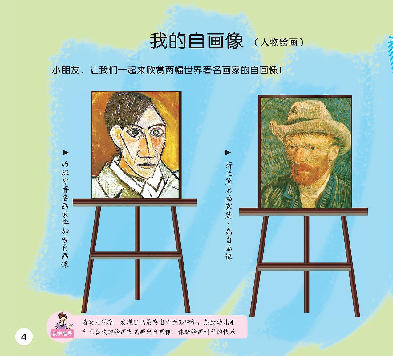 幼儿园教材-大班艺术（图ZMzI4OTg4MTA4） - 商业插画 - 站酷设计师羽飞Fly原创素材 - 站酷ZCOOL