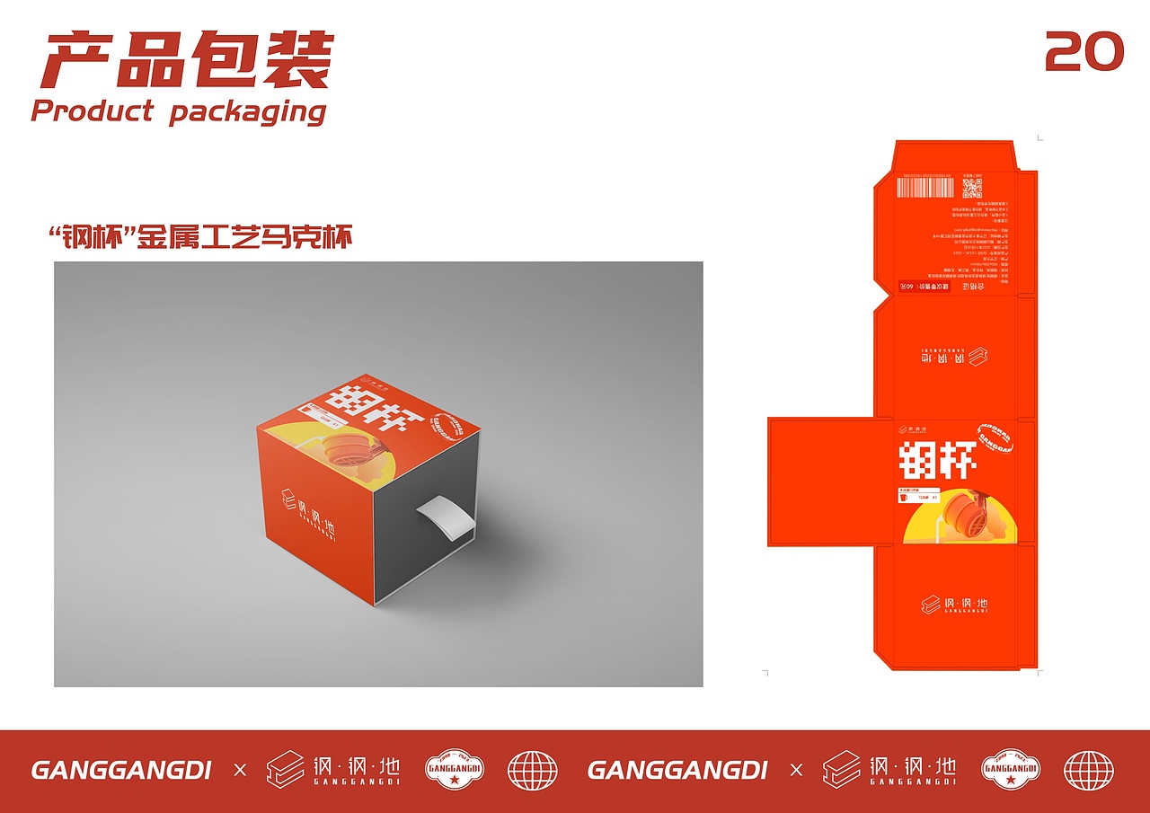【文创品牌】钢钢地品牌形象设计（图ZMzUzMDM0OTA0） - 品牌 - 站酷设计师Greatartist1原创素材 - 站酷ZCOOL