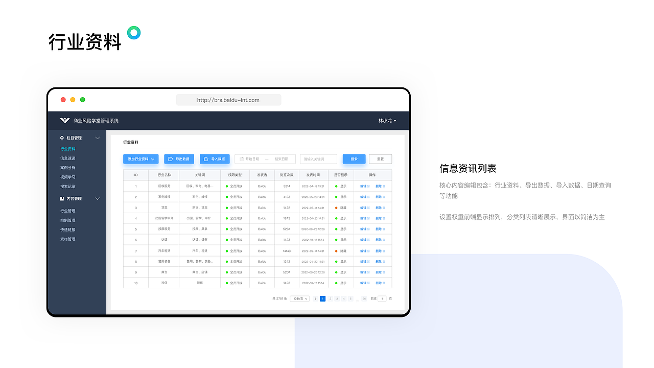 商业风险学堂(企业网站+后台管理)