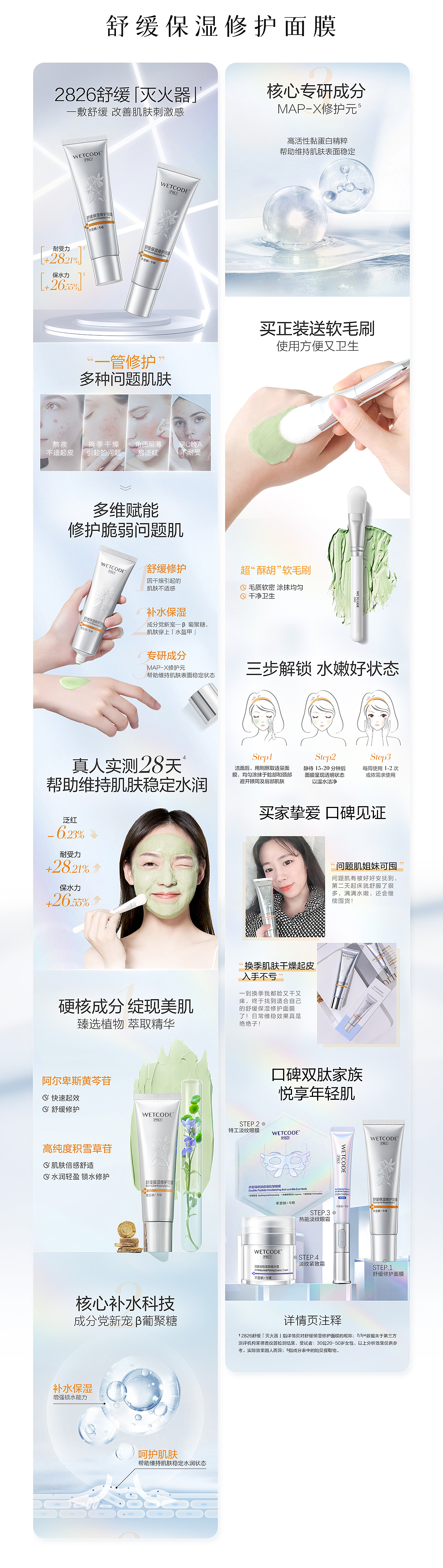 2022 I 美妆护肤 I 水密码品牌专研系列详情分享×5款