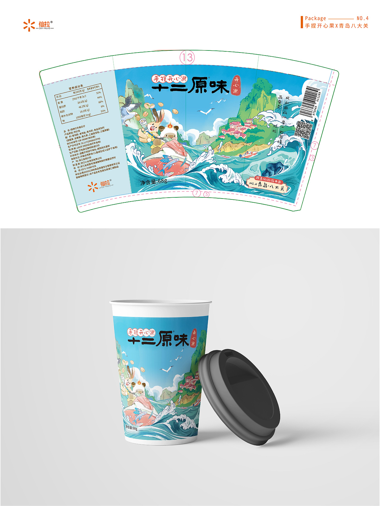 当坚果遇上国风--十二原味罐装坚果