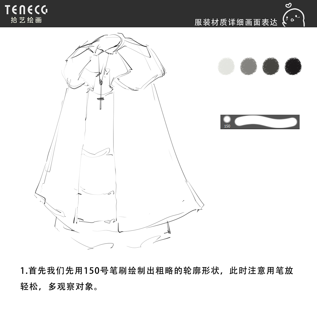 【拾艺绘画教程】暗黑系斗篷