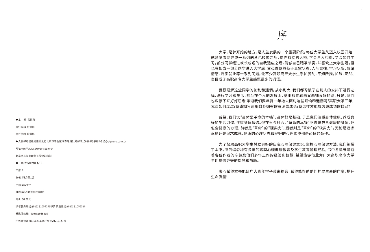 书籍装帧设计(排版设计)