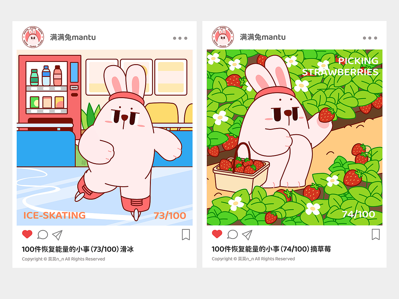 满满兔mantu的100件恢复能量的小事(51-75)