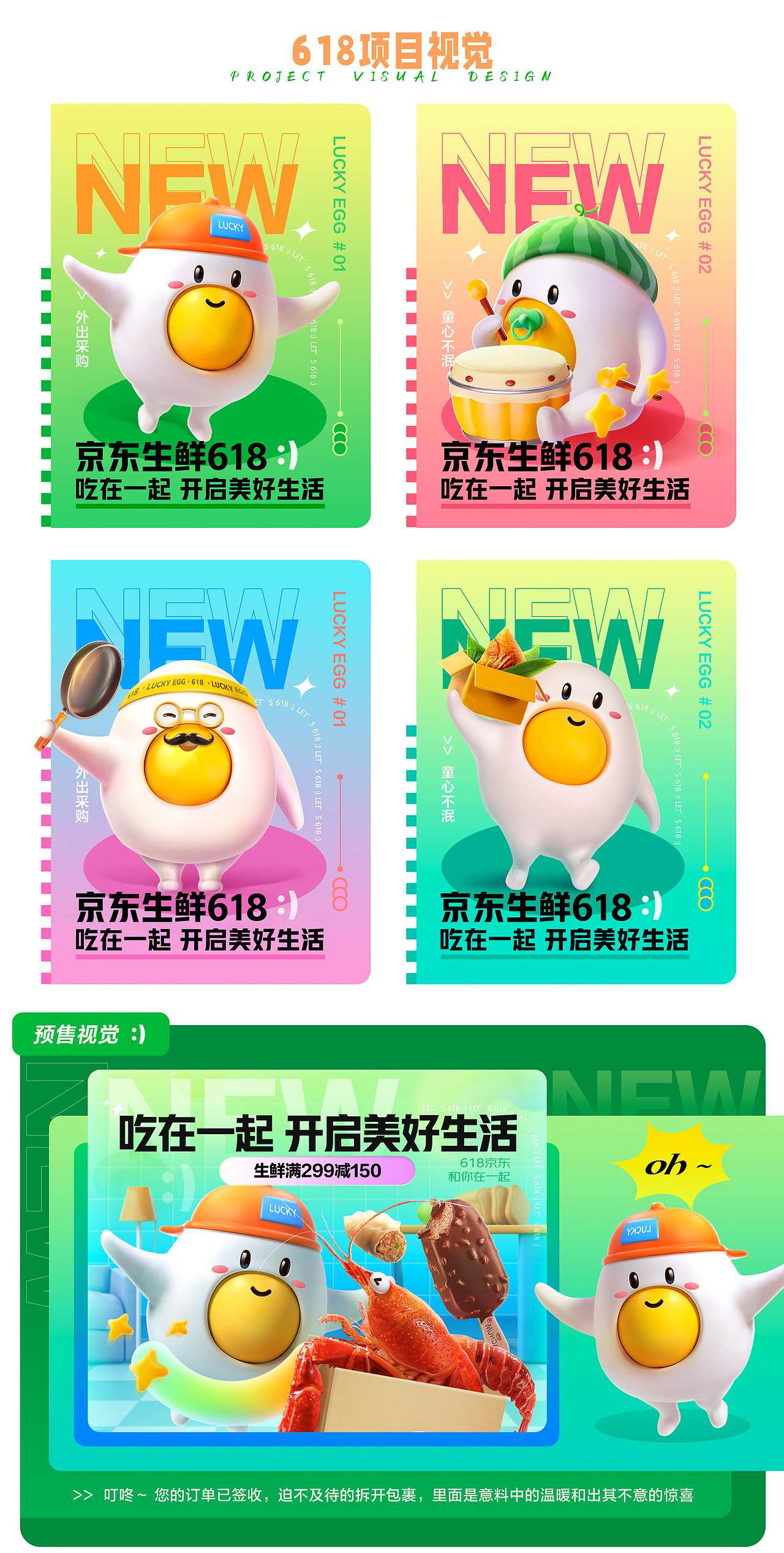 2022年京东生鲜设计作品集【年度总结】