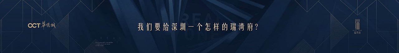 PPT定制/华侨城OCT瑞湾府新品发布会（图ZMzE2NDQyMzY4） - PPT/Keynote - 站酷设计师维德丨演示设计原创素材 - 站酷ZCOOL