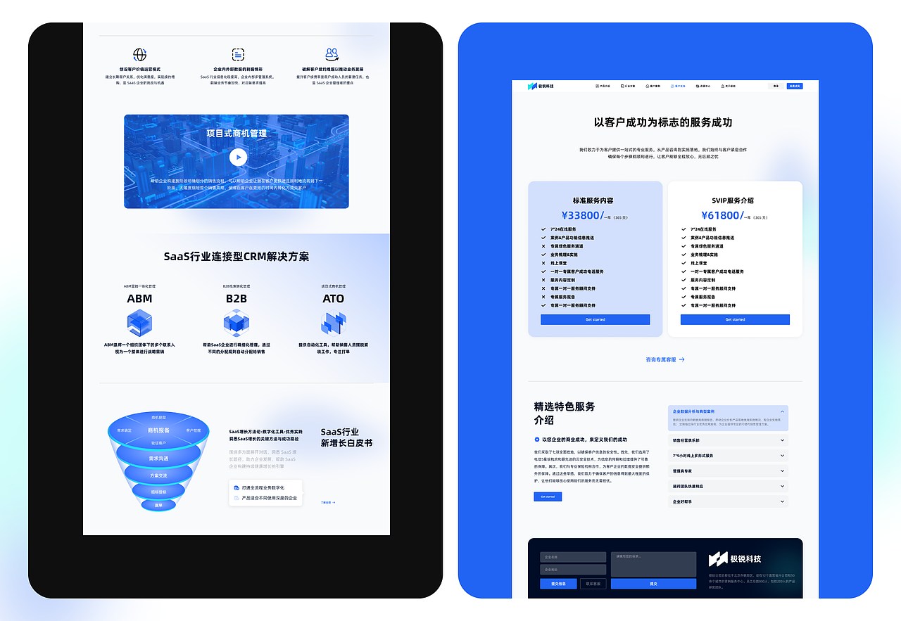 极锐科技·连接型 CRM 系统【企业官网+B端+APP】