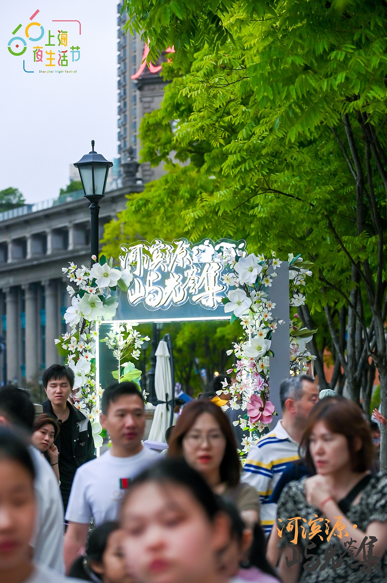 好白相!北外滩“河滨源 ·屿光荟集”市集活动惊艳亮相(图ZMzY5ODg4NTky) - 文案/策划 - 站酷设计师BANNO原创素材 - 站酷ZCOOL