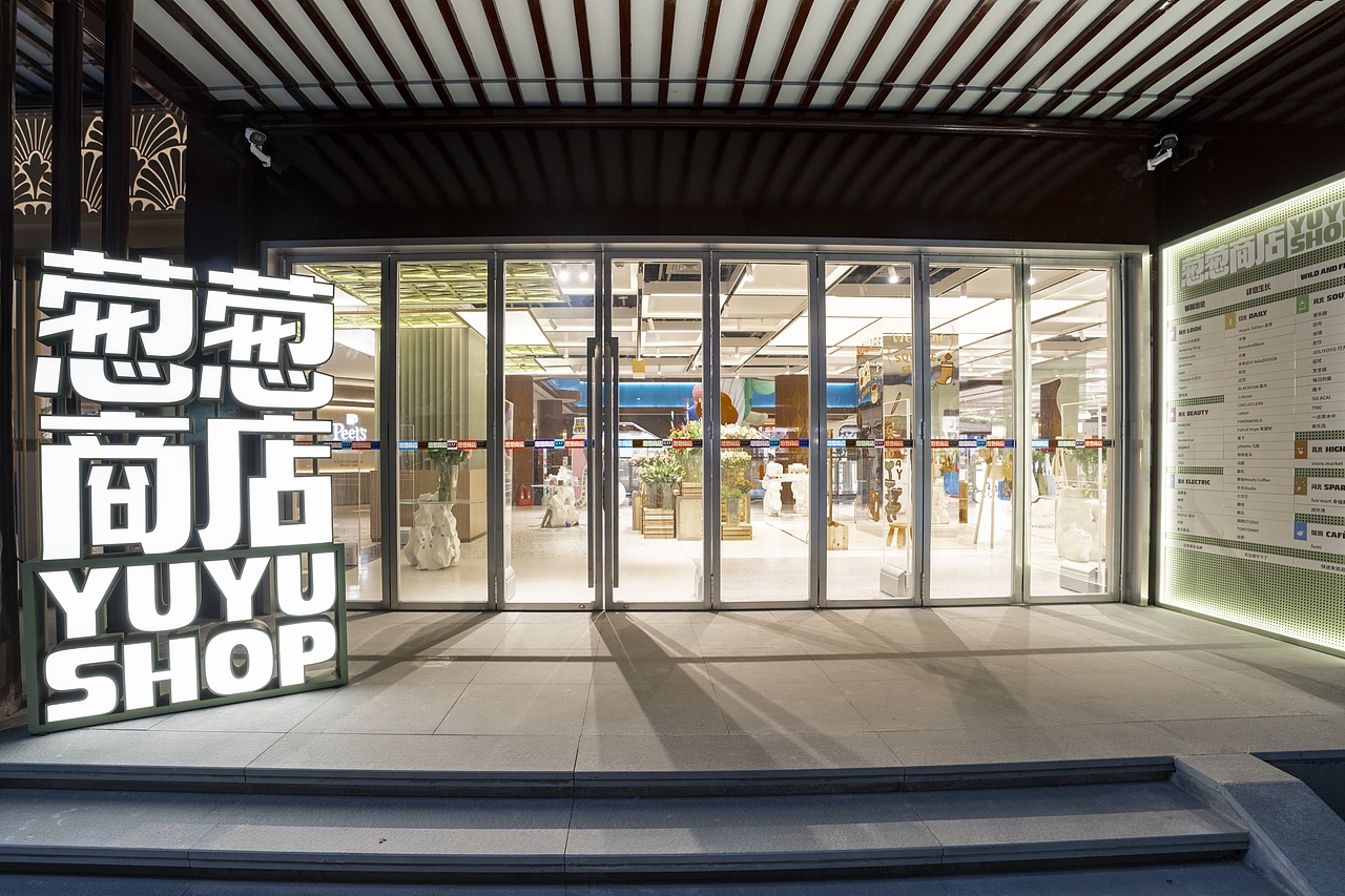 上海豫园-葱葱商店YUYUSHOP，肆意逛园。（图ZMzI1MzU4NDU2） - 商业空间设计 - 站酷设计师夏谷暑雨CHINA原创素材 - 站酷ZCOOL