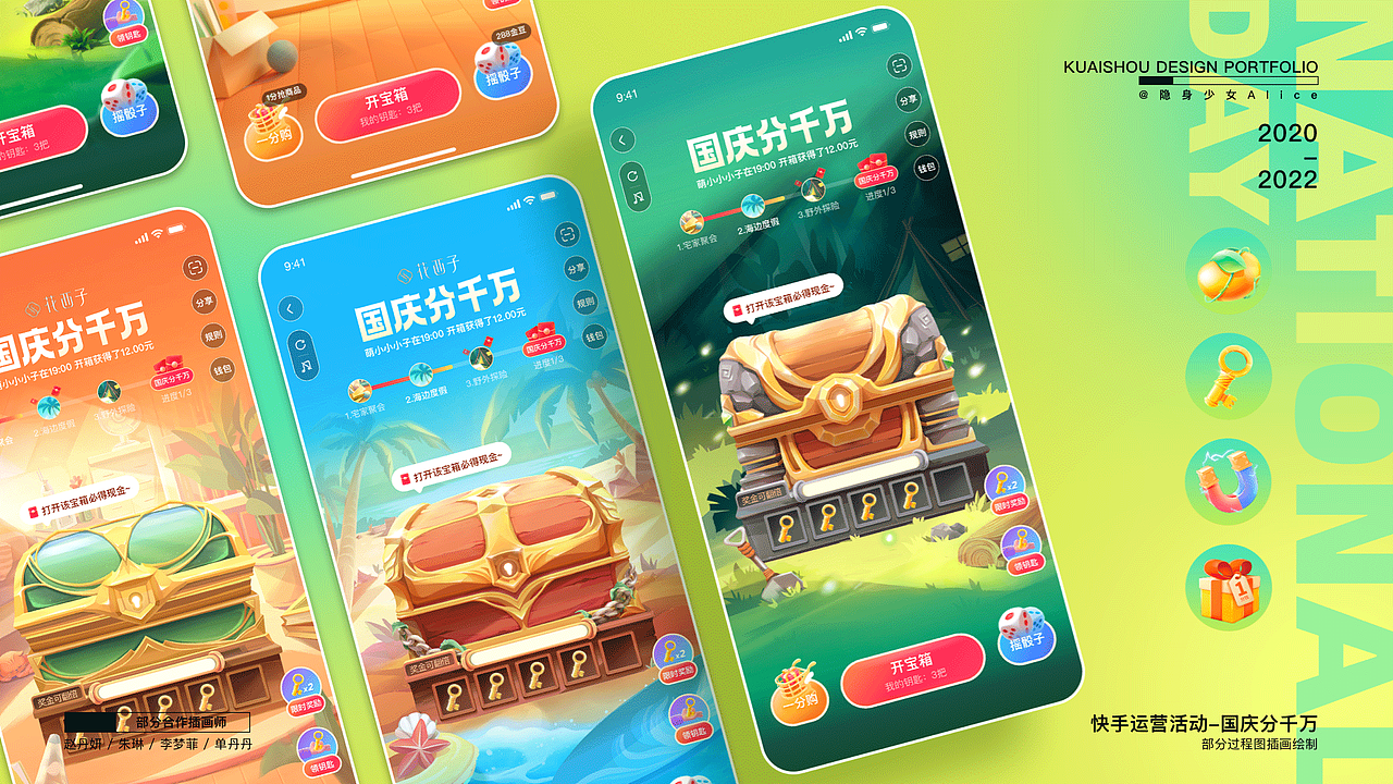 国庆活动和情感化设计里,更多的工作是风格指导和修改整合。