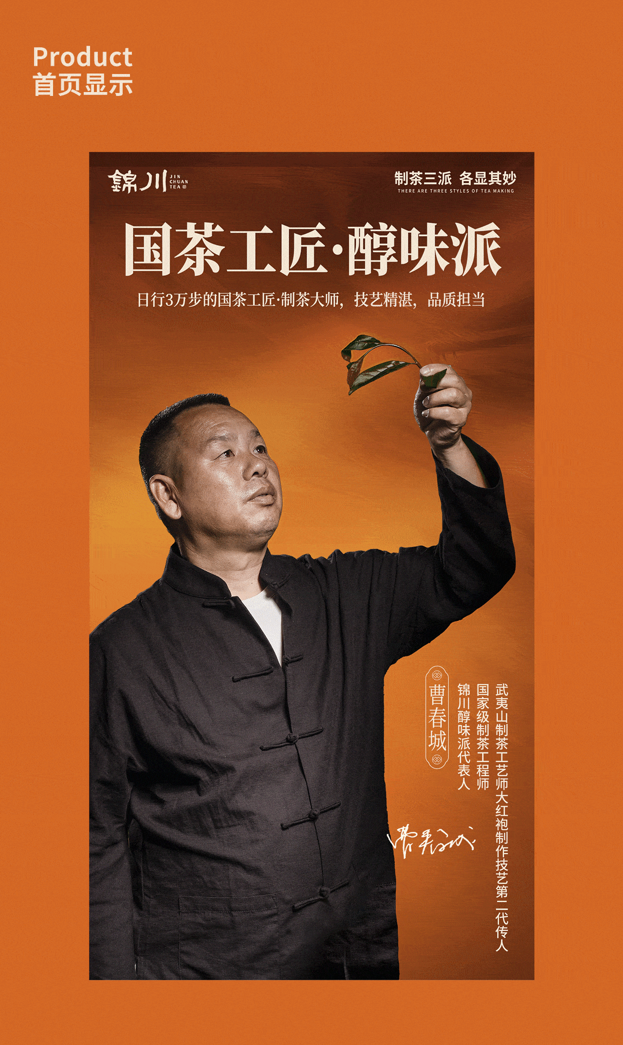 致物 X 锦川茶业|品牌视觉体系战略焕新(图ZMzcwMDU0Nzk2) - 电商 - 站酷设计师派某星原创素材 - 站酷ZCOOL