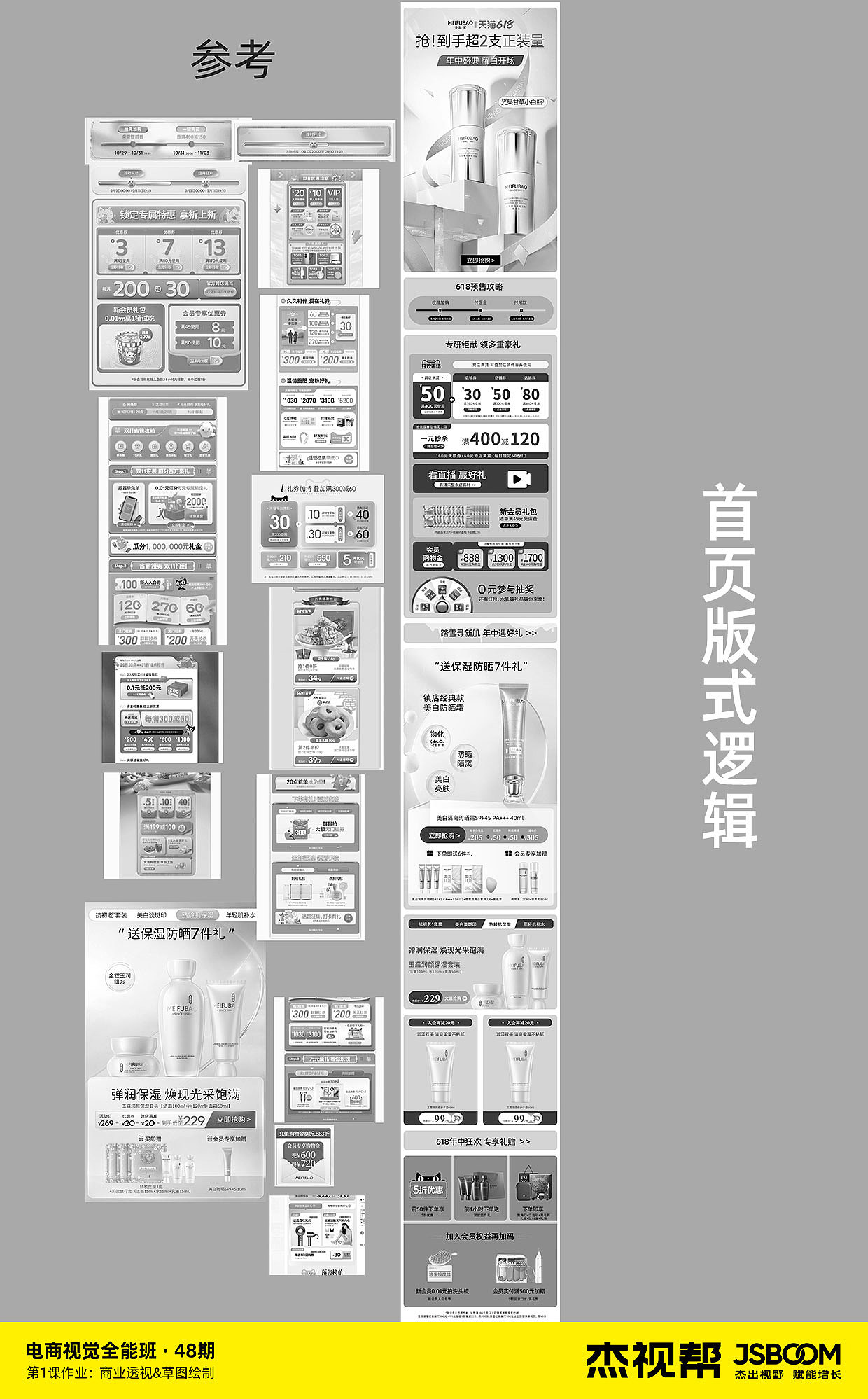 首页排版逻辑 练习！