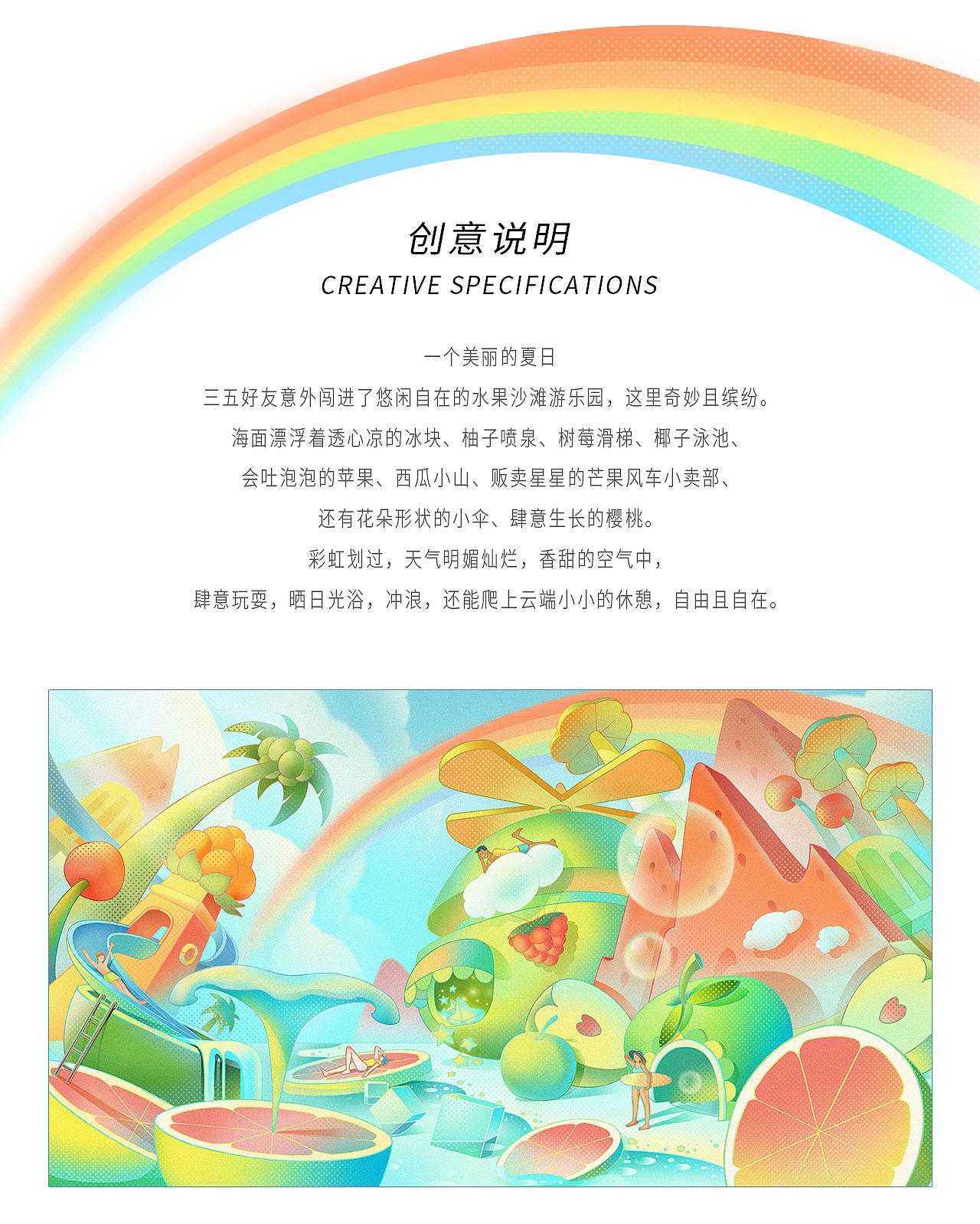 茶派的美好世界-缤纷水果沙滩（图ZMzQxOTkwNTI4） - 商业插画 - 站酷设计师风野酱原创素材 - 站酷ZCOOL