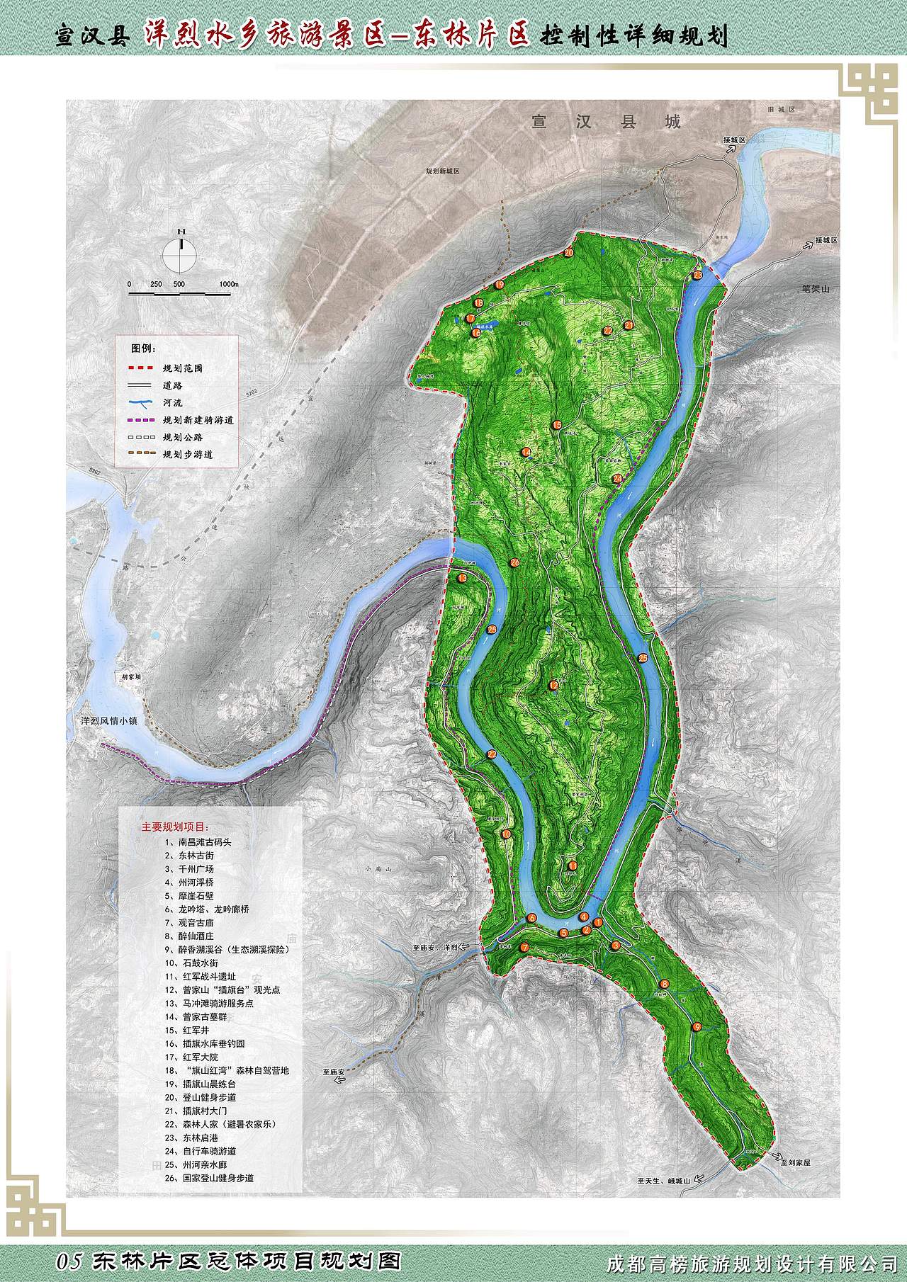 宣汉县洋烈水乡旅游景区东林片区控制性详细规划
