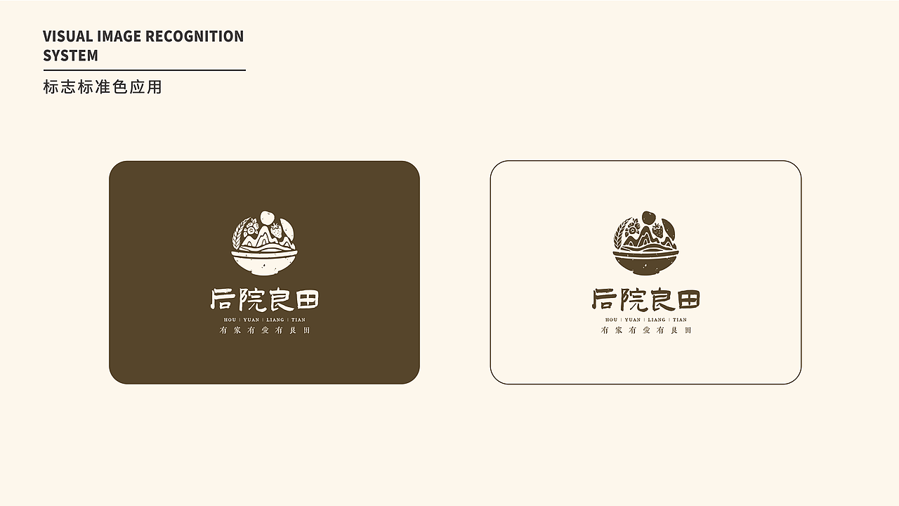 后院良田logo设计