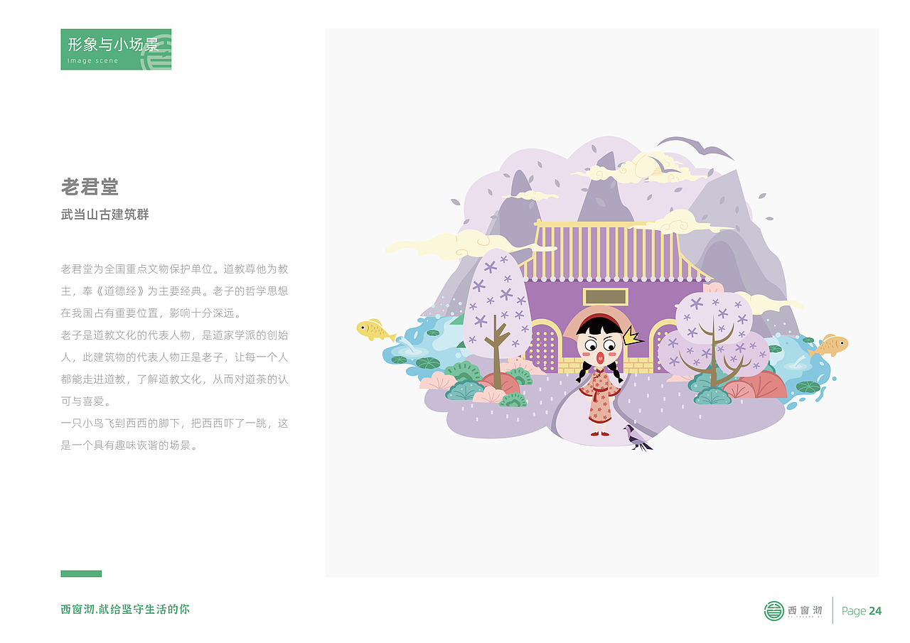 “西窗沏” -- 武当道茶茶品牌设计全案（图ZMzQ0NjE3NzYw） - 品牌 - 站酷设计师斑马品牌设计原创素材 - 站酷ZCOOL