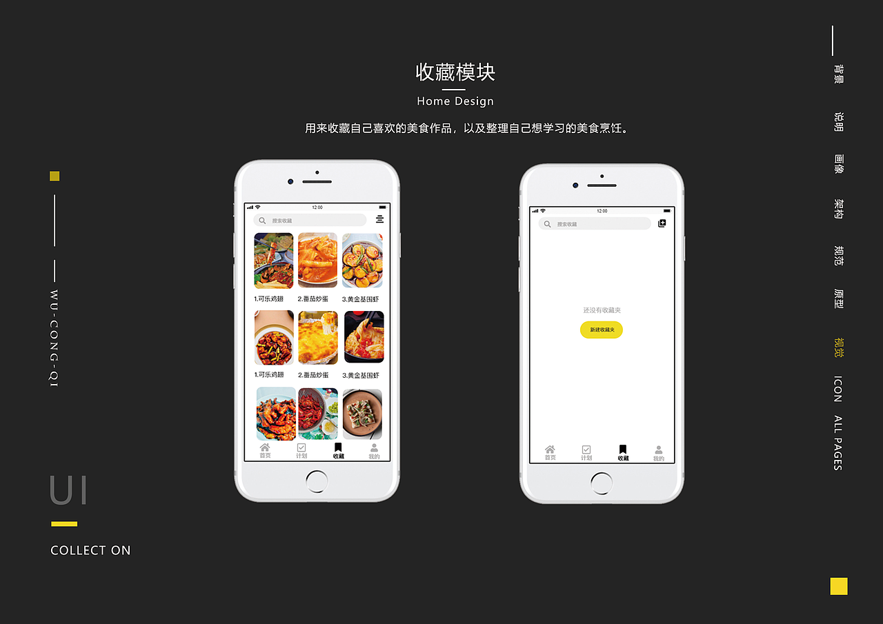 吃货APP界面设计