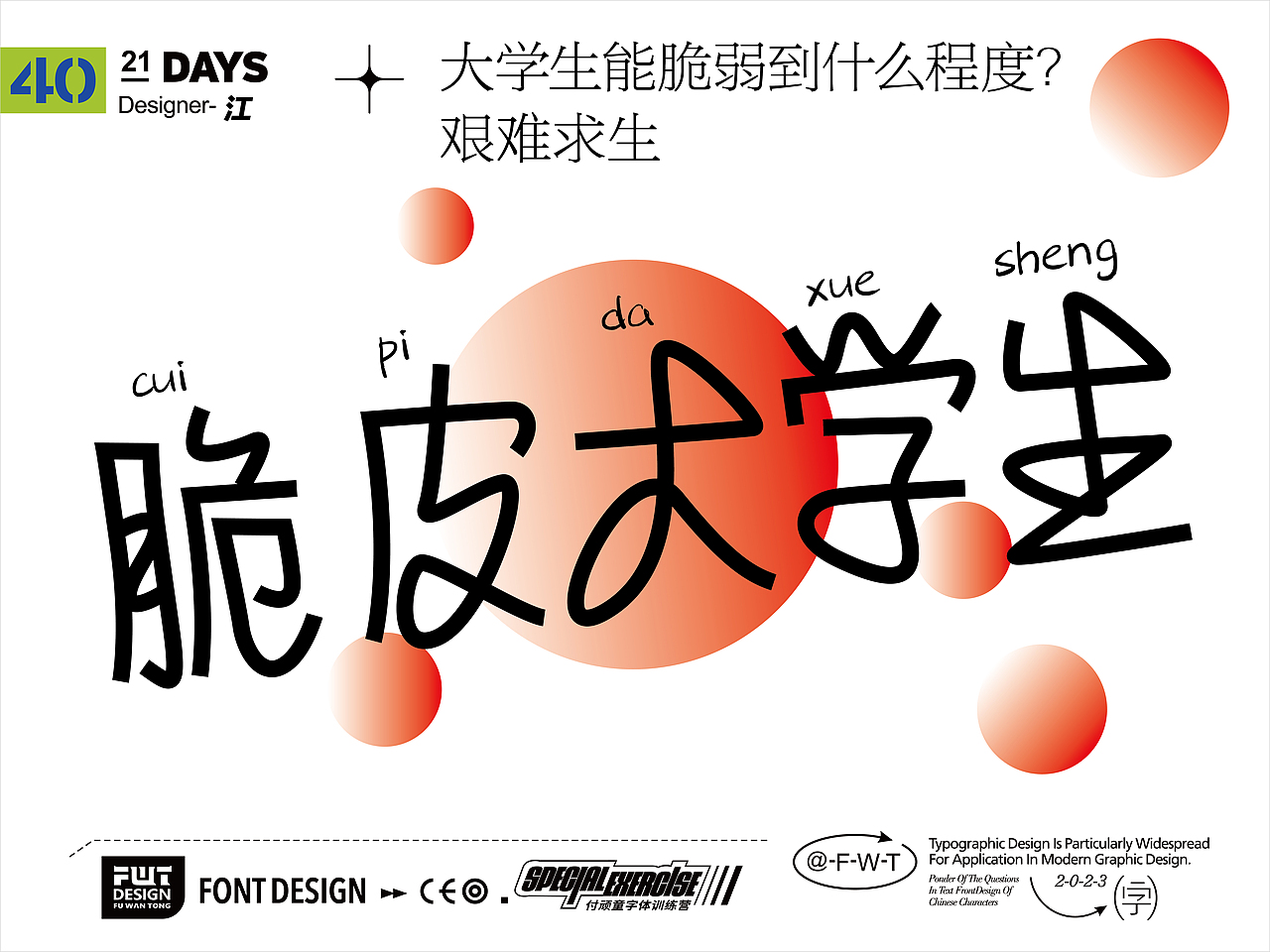 2023字体设计与排版