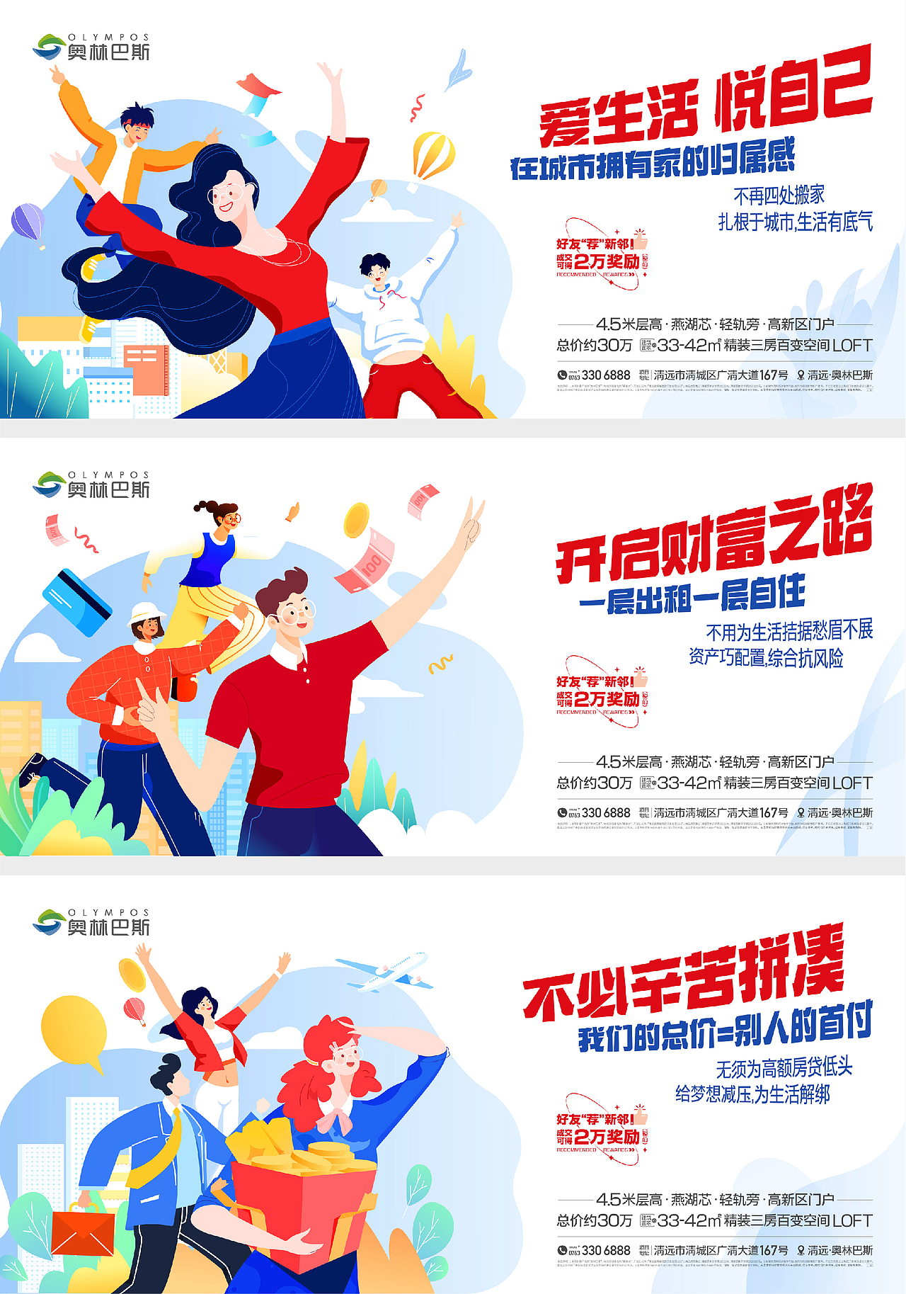 品牌KV系列_项目价值点KV