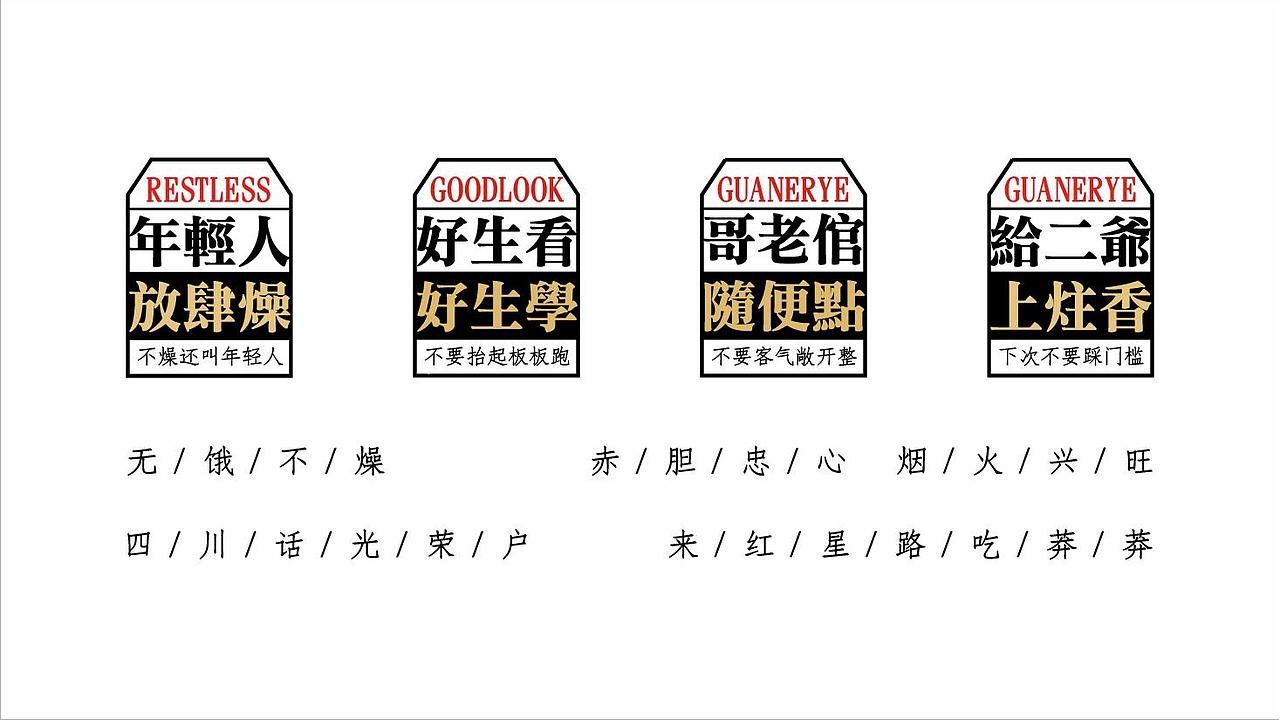 【灶燚火·江湖菜】  烟火成都,加班人的深夜食堂