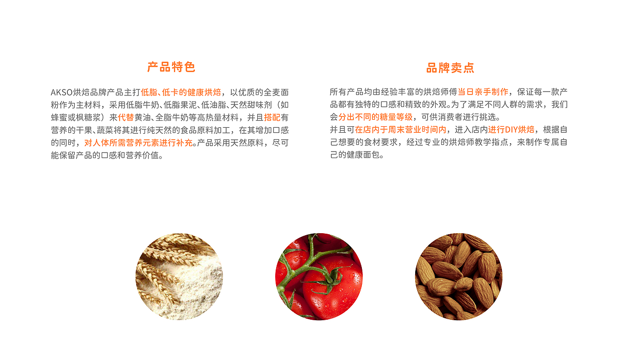 AKSO烘焙品牌全案设计
