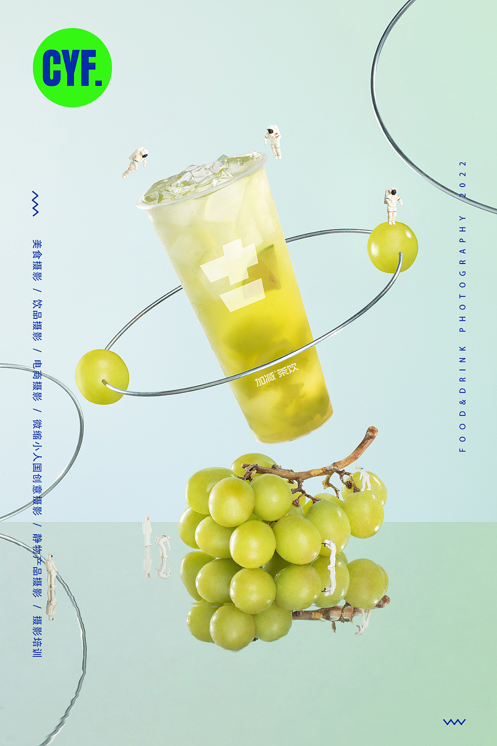 加减饮品摄影奶茶摄影~微缩摄影杭州摄影上海摄影