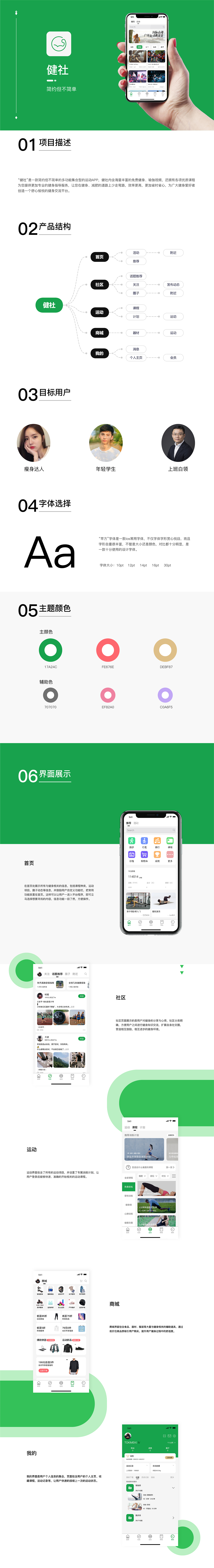 《健社》APP移动端包装长条