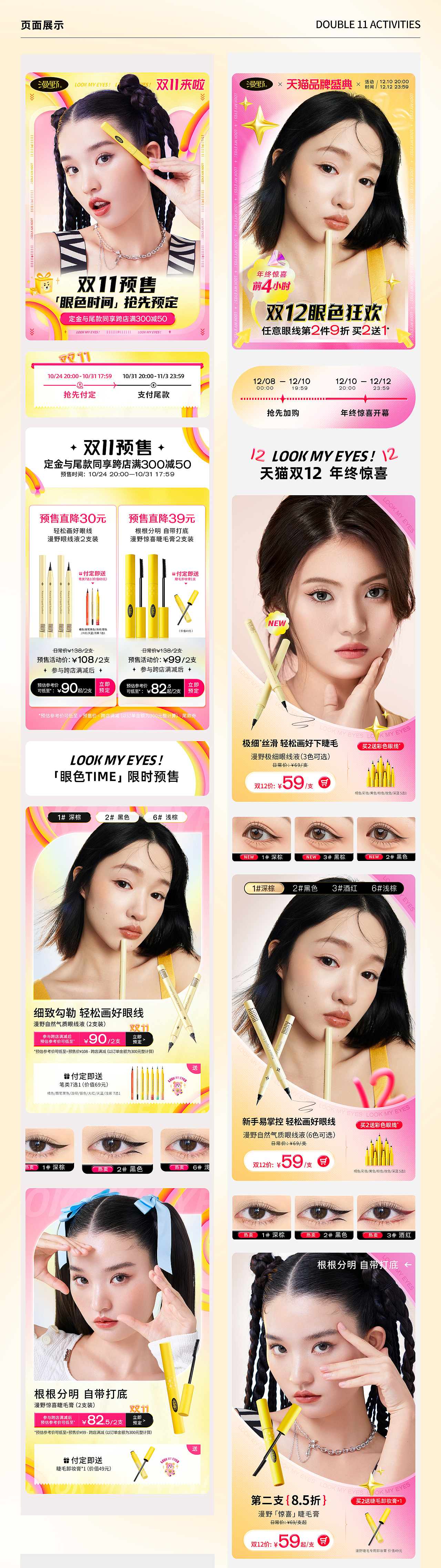 年底彩妆活动设计短合集（图ZMzI2OTg1ODQ0） - 电商 - 站酷设计师设计0008原创素材 - 站酷ZCOOL