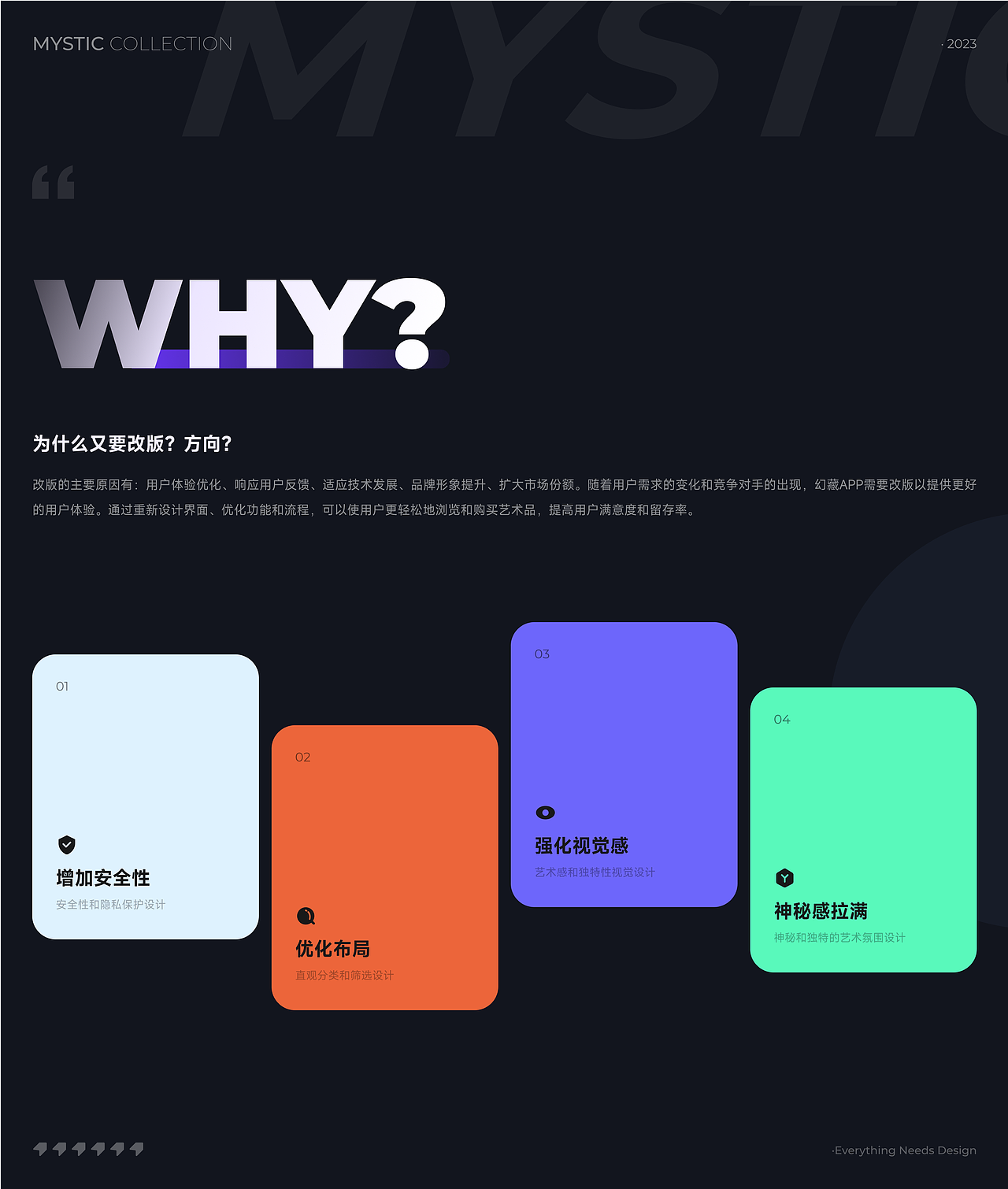 幻藏APP设计