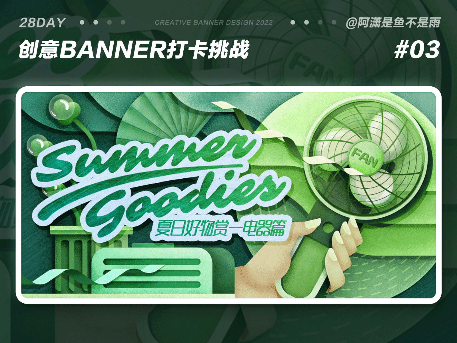 #今晚打老虎#28天创意banner-#03（图ZMzA3ODUzNjEy） - 闪屏/壁纸 - 站酷设计师阿潇是鱼不是雨原创素材 - 站酷ZCOOL