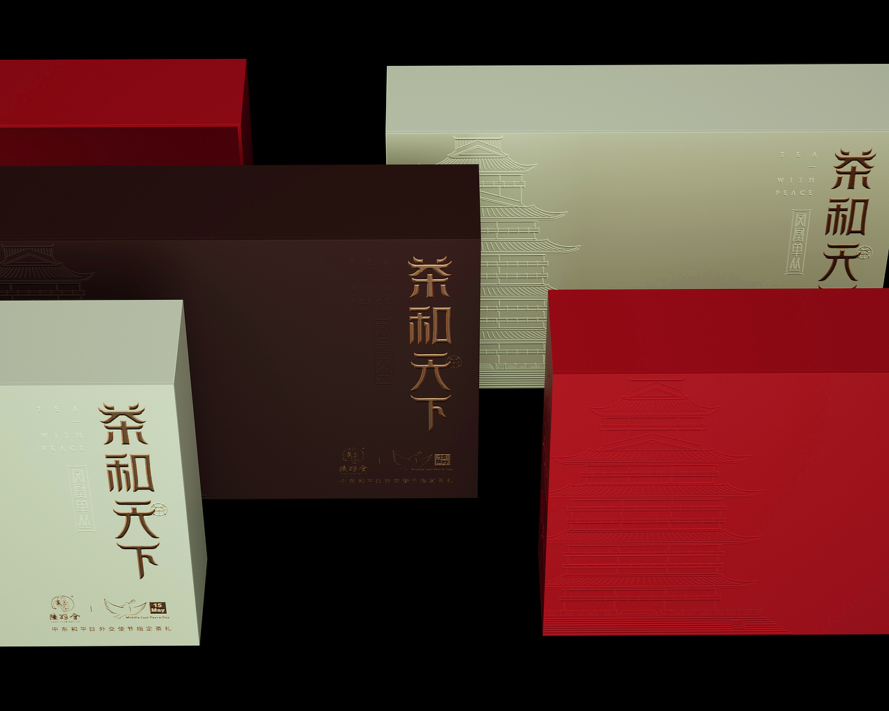 “茶和天下”茶叶礼盒包装设计