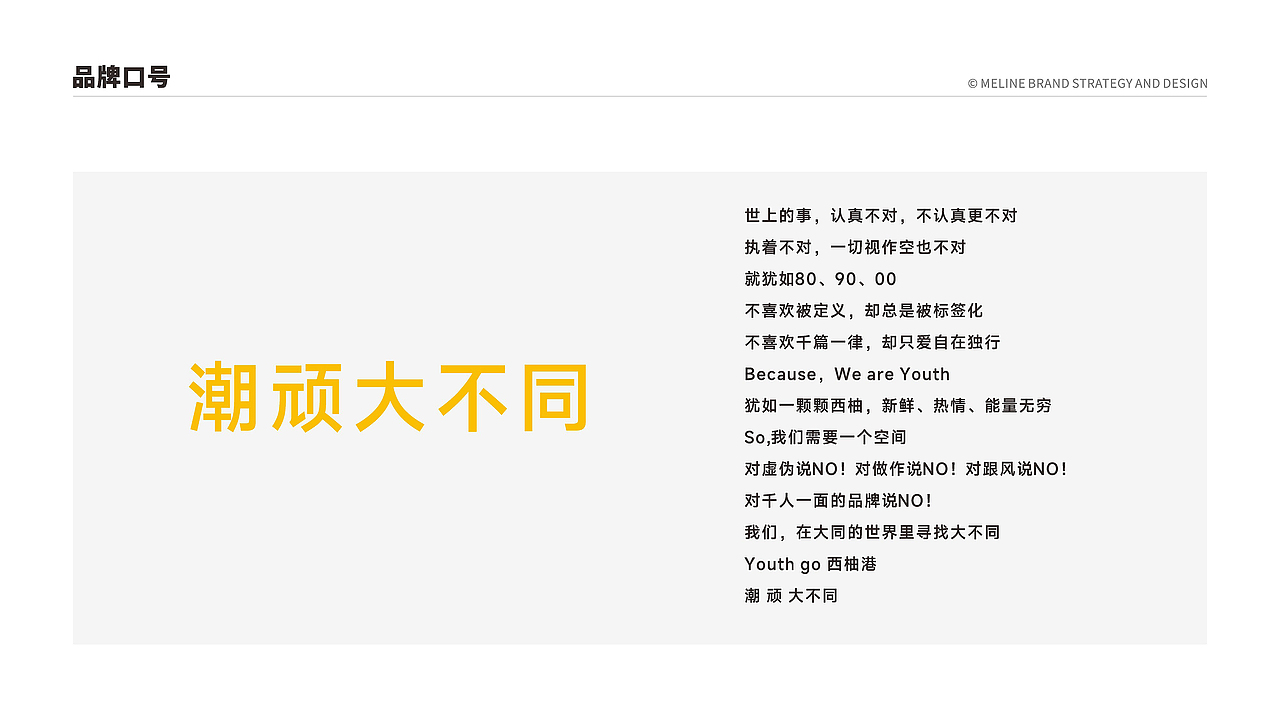 西柚港购物中心品牌创建+公关传播