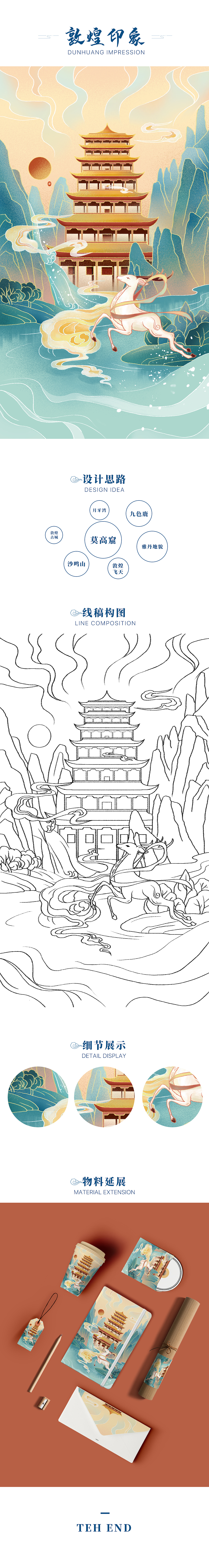 敦煌印象（图ZMzA2NzU1ODU2） - 商业插画 - 站酷设计师冬至暖阳原创素材 - 站酷ZCOOL