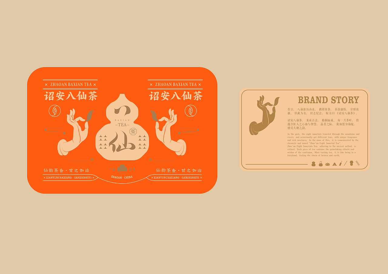 诏安八仙茶品牌文创设计八仙茶标志LOGO设计广告语设计