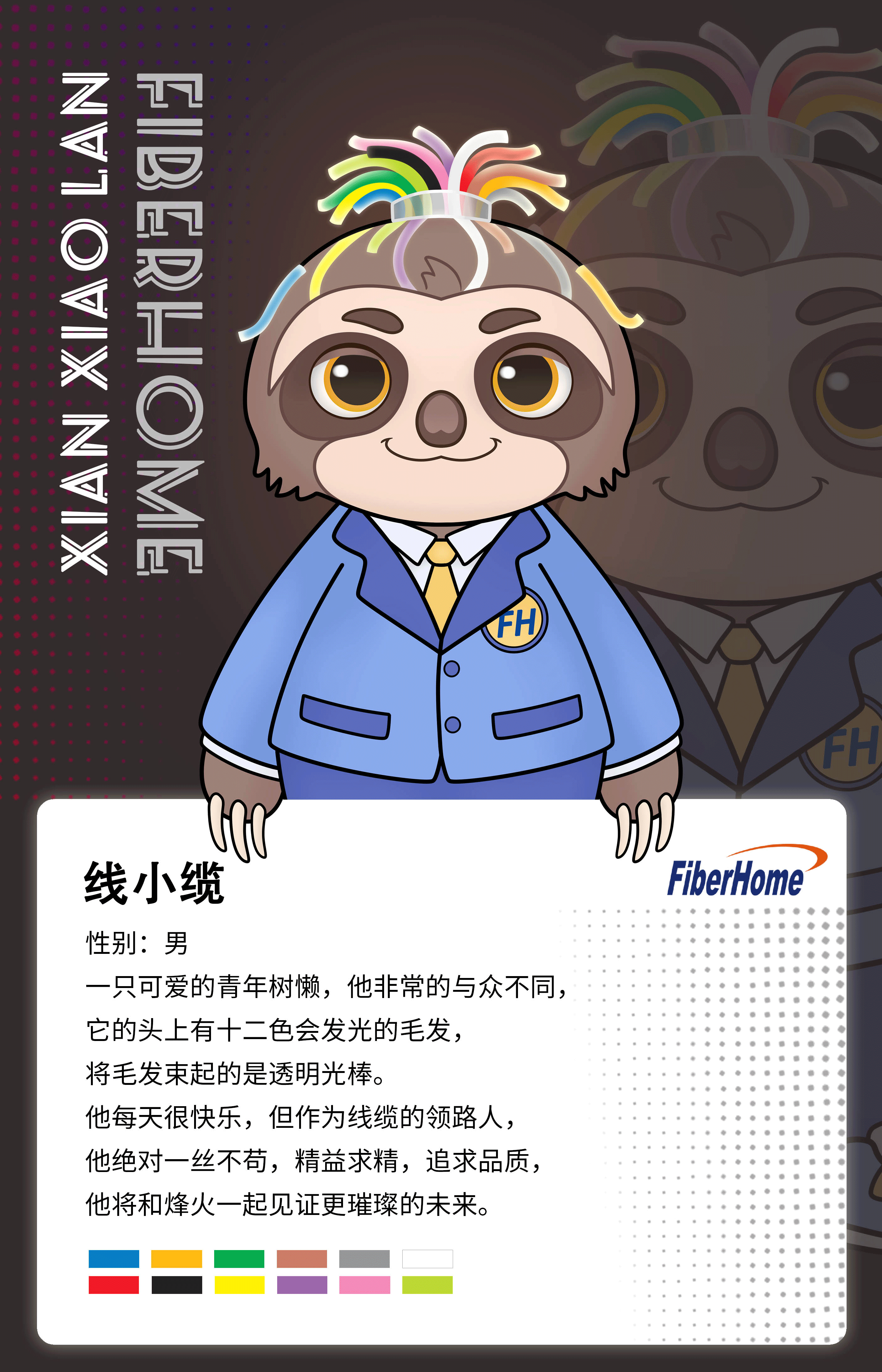 动物拟人树懒IP完稿