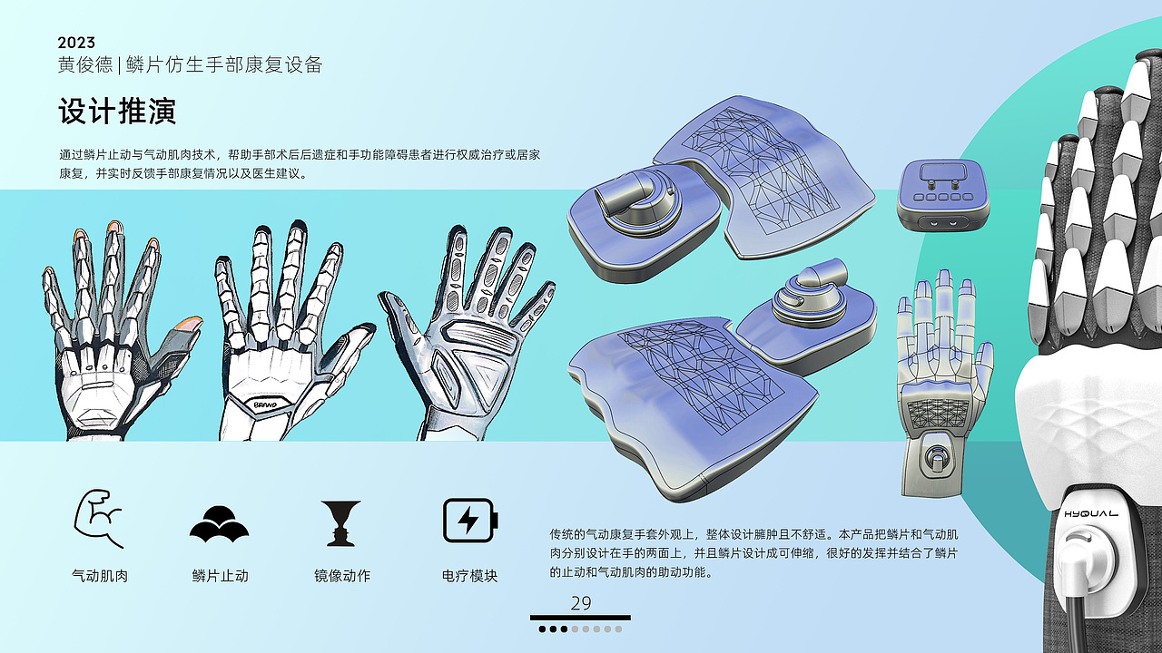 大三工业设计作品集