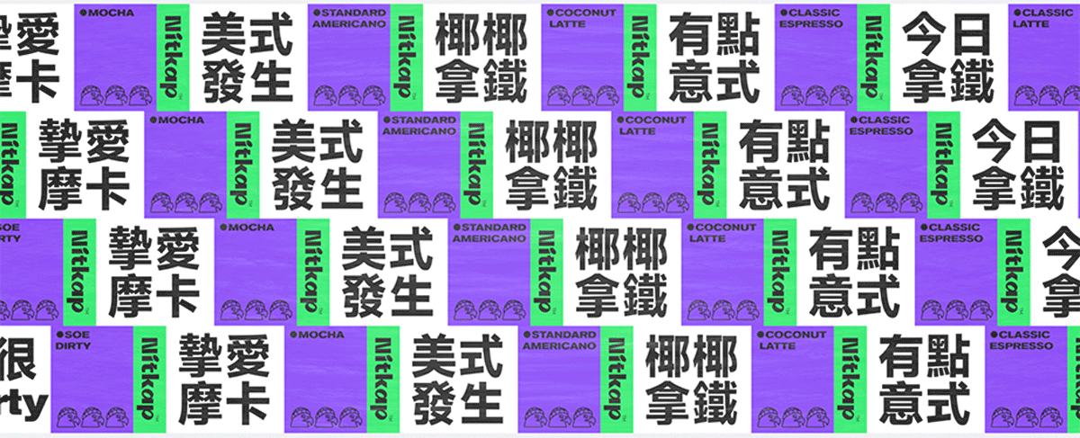 Nitkap | 咖啡品牌设计（图ZMzM3NTQ1OTI4） - 品牌 - 站酷设计师Bbbbbbbron原创素材 - 站酷ZCOOL