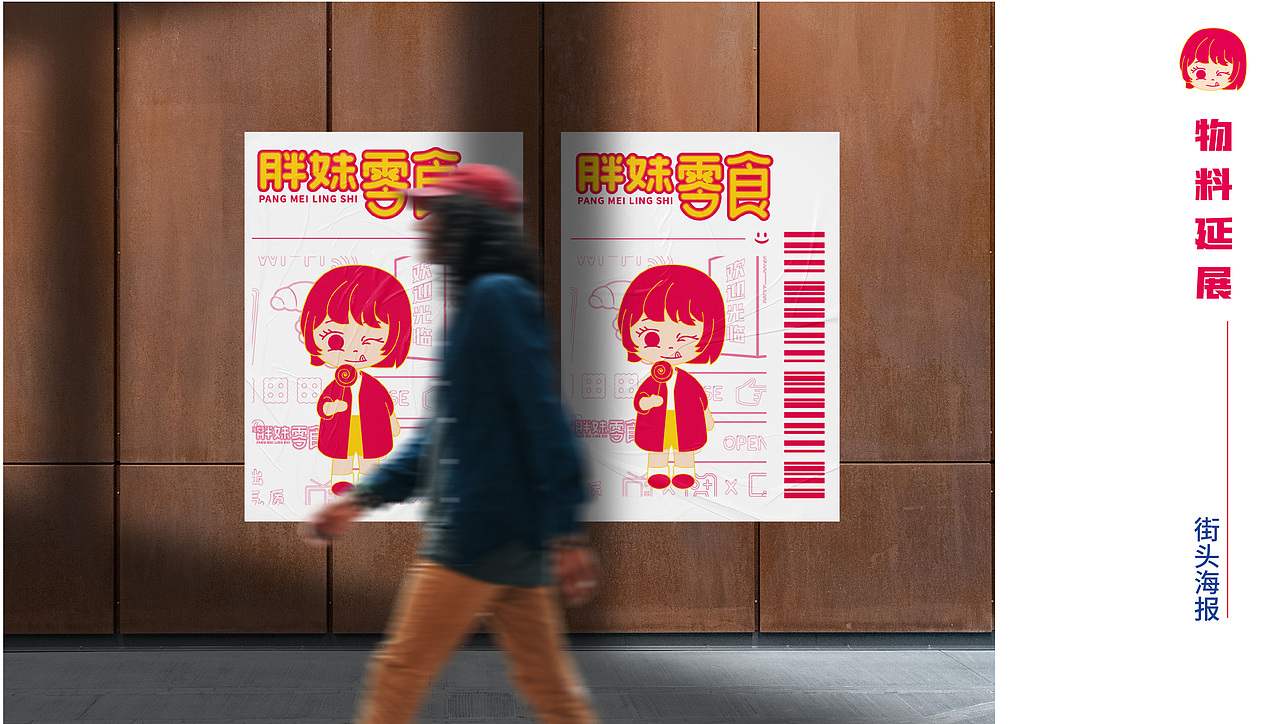 胖妹零食VI设计（图ZMzA2MTc0MjY0） - 品牌 - 站酷设计师里兜原创素材 - 站酷ZCOOL