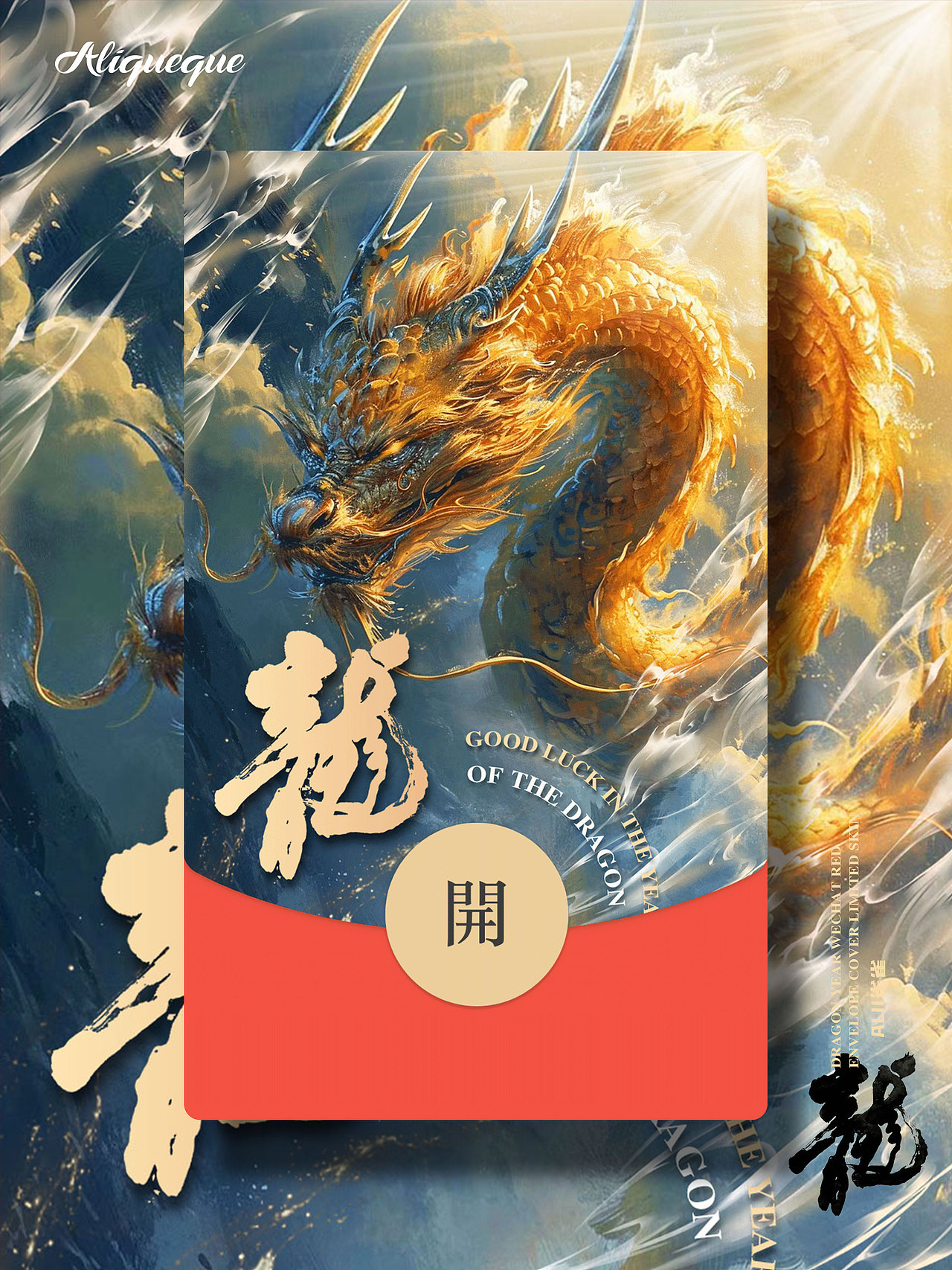 龙年红包封面