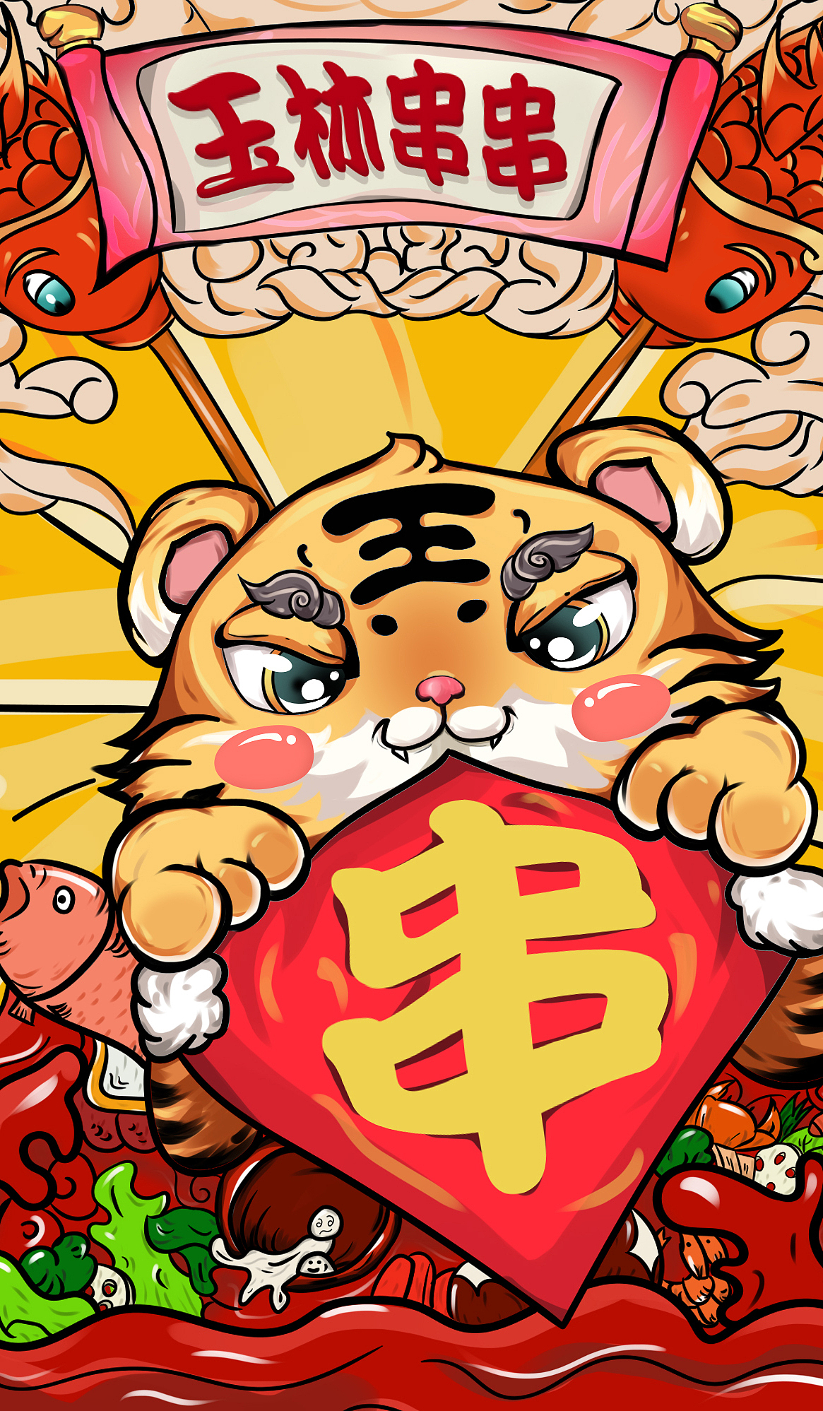 VI设计 VI视觉设计 餐饮LOGO设计 玉林串串品牌设计