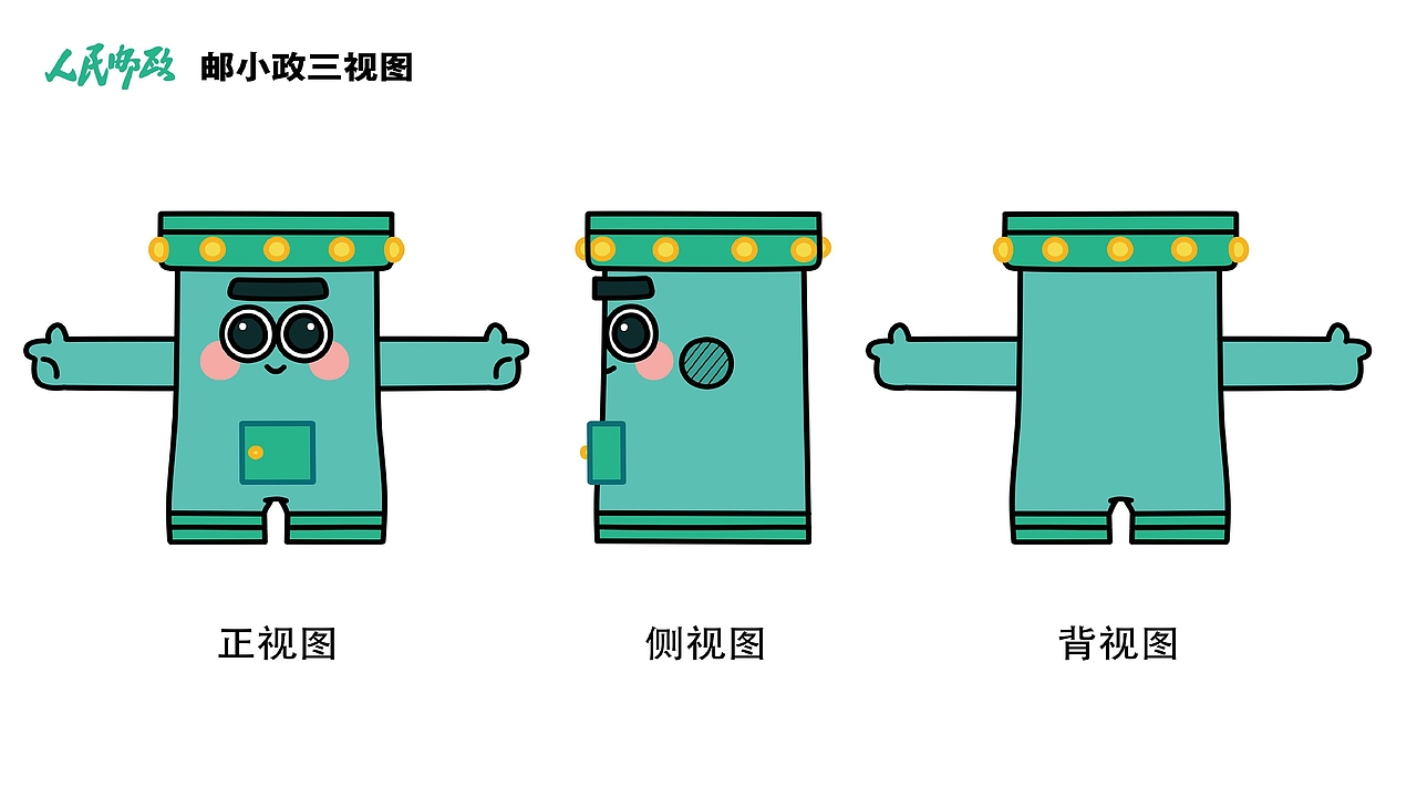 【霈约文化】人民邮政IP形象-邮小政及周边视觉展示