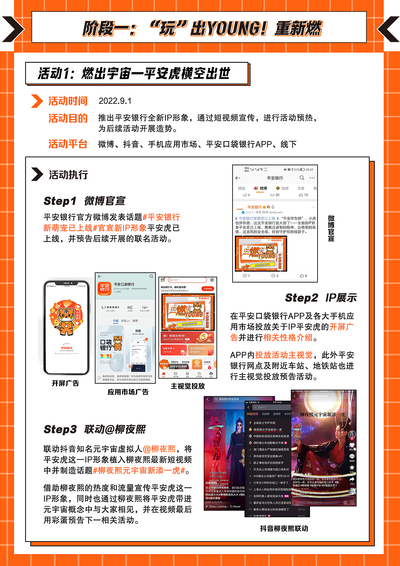 《平安银行品牌年轻化策划案》（图ZMzA2MTMxMTky） - 文案/策划 - 站酷设计师甜酱排骨原创素材 - 站酷ZCOOL