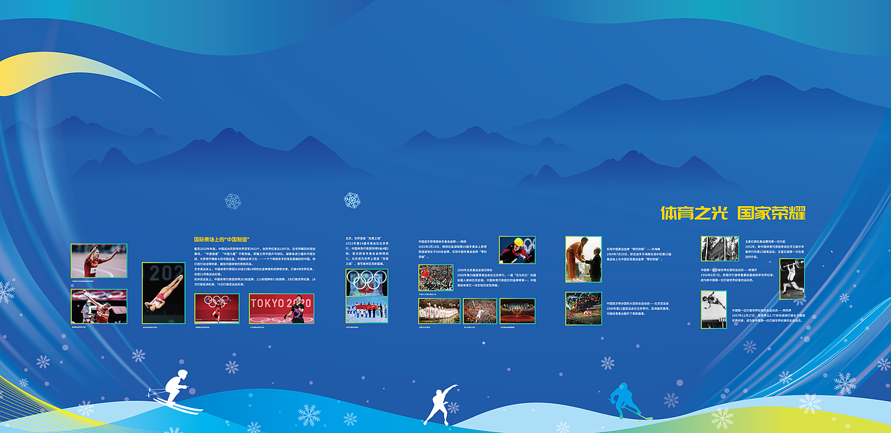 中华体育精神颂|内蒙十四冬站,展厅设计暨物料延展